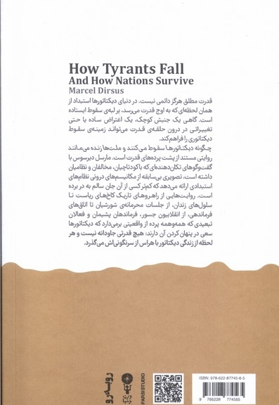 چگونه دیکتاتورها سقوط می کنند وملت ها زنده می مانند